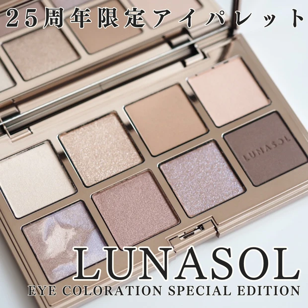 2月22日(木)発売》【LUNASOL】ルナソル2024春コスメ！絶対に