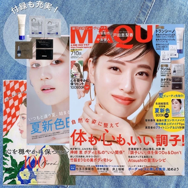 【完売必至】戸田恵梨香さんの表紙が目印♡トランシーノの付録超え化粧水付き「MAQUIA6月号」発売中！