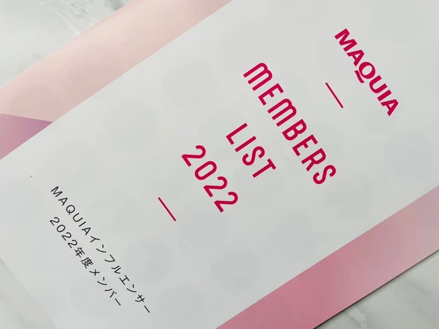 【MAQUIAビューティーオフ会2022】美容好きが大集合！_1_1