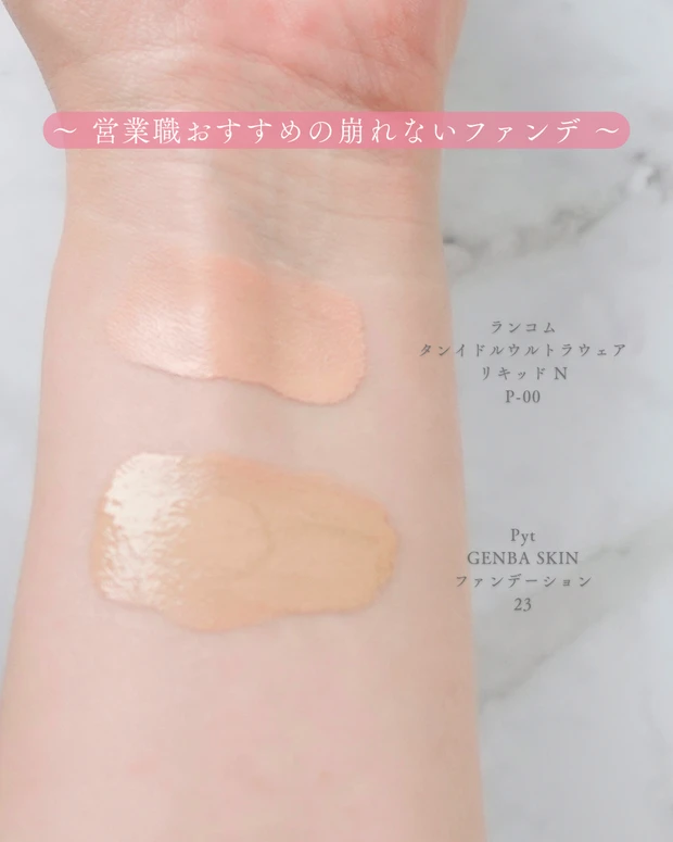 【営業女子の崩れにくいファンデ】ランコム＆Pytのおすすめ2選！外回り後も仕事終わりのデートまでキレイをキープ_6