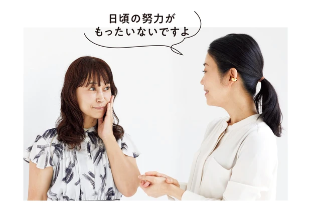 日頃の努力がもったいないですよ