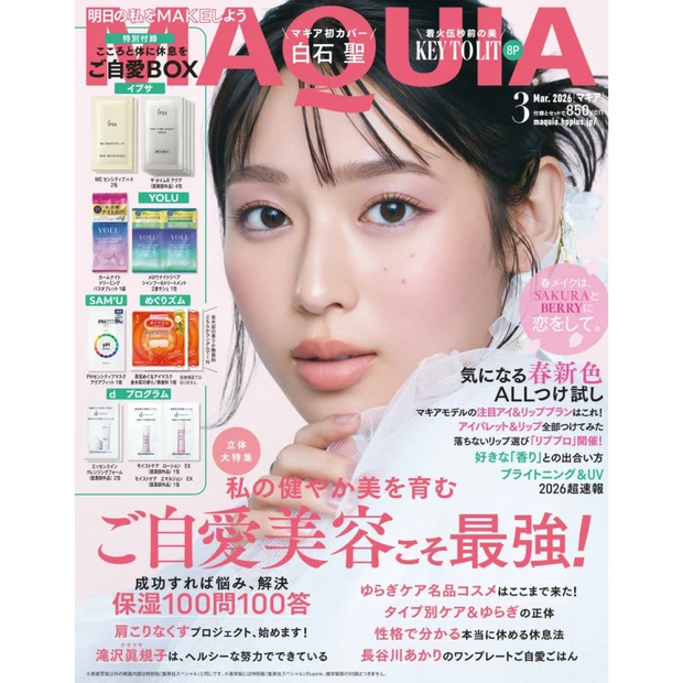 【MAQUIA ３月号】<br>試し読みをチェック