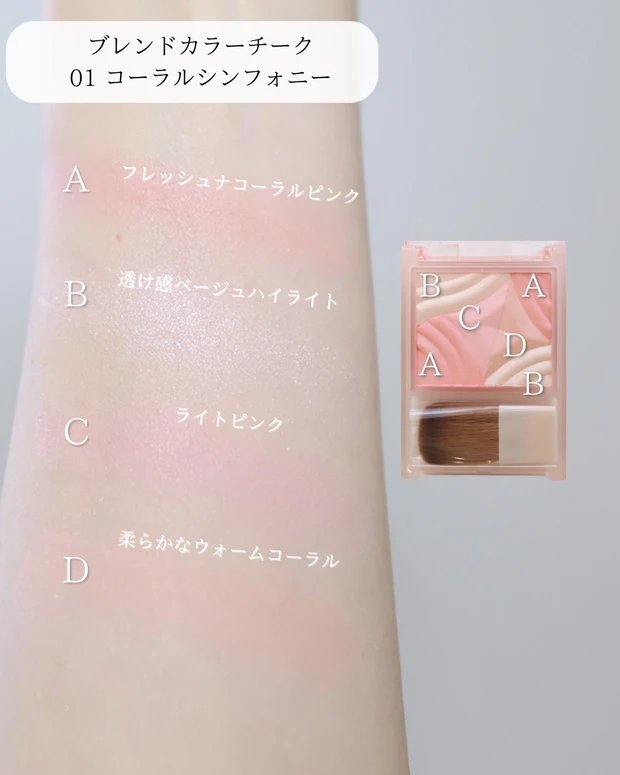 セザンヌ　ブレンドカラーチーク　パーソナルカラー