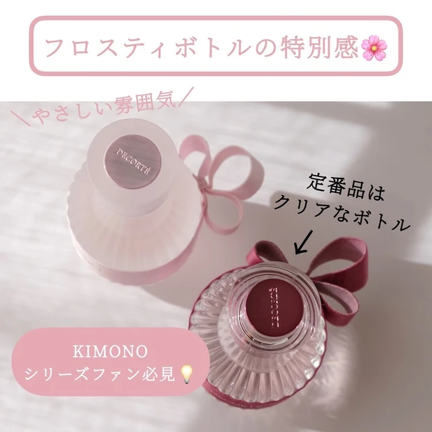 桜コスメ2022】コスメデコルテの「KIMONO」シリーズから、桜の香りが