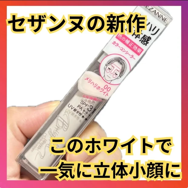 セザンヌの限定コンシーラーをスウォッチ！