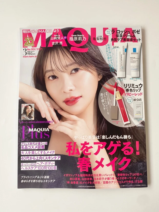 MAQUIA3月号】付録コスメに感動！指原莉乃プロデュース《リリミュウ