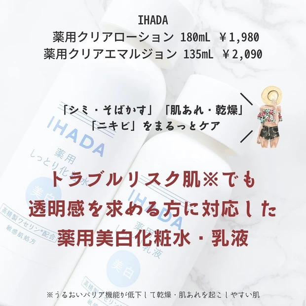 イハダ 薬用クリアローション 薬用クリアエマルジョン