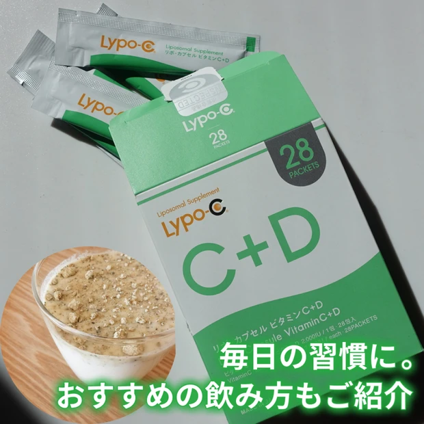 【リポC+D レビュー】田中みな実さん愛用Lypo-Cサプリを飲んでみた!吸収率の秘密とおいしいアレンジ方法をご紹介