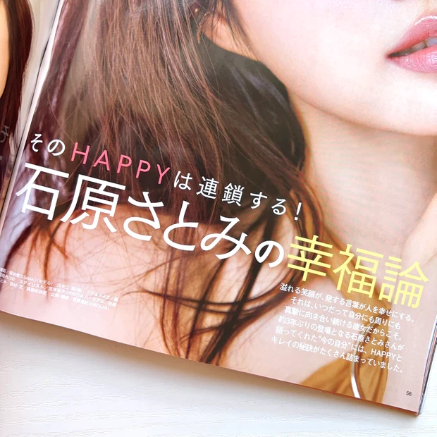 石原さとみの今が丸わかり！