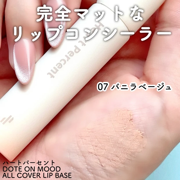 赤くなっちゃうリップには【これが必須】
_2