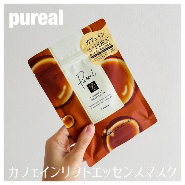 カフェイン革命！フェイスラインがスッキリ！【ピュレア】のカフェインリフトエッセンスマスクを紹介します。