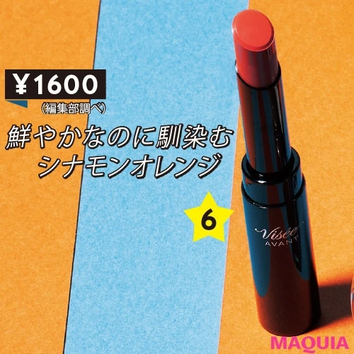 【プチプラコスメ】ヴィセ アヴァン リップスティック 027