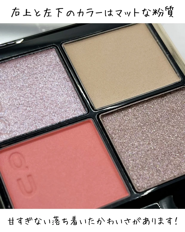 【5/10(金)より限定発売】夏の苺かき氷をイメージした【SUQQU(スック)シグニチャーカラーアイズ 138 涼苺】が登場！！スウォッチも！_2