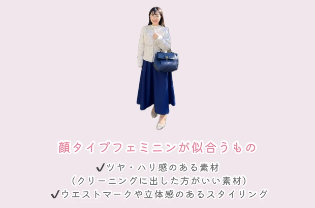 顔タイプフェミニン カジュアル 苦手 似合わせ  コーディネート術 垢抜け 大人カジュアル