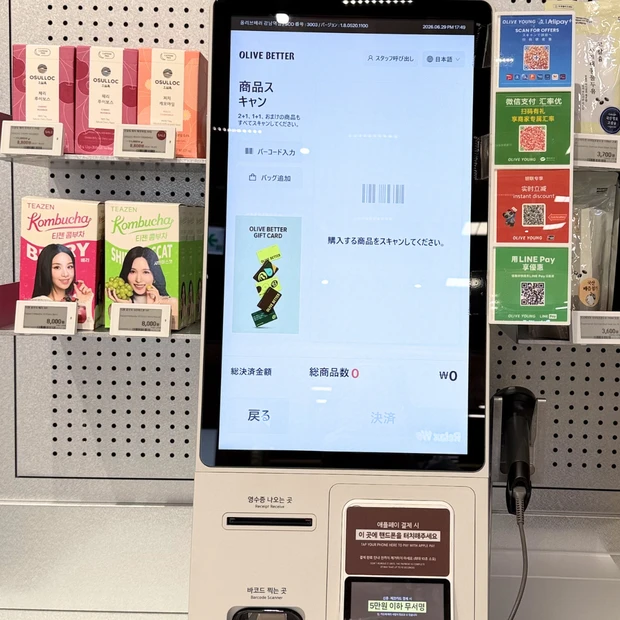 オリーブベターのセルフレジ。日本語表示に対応