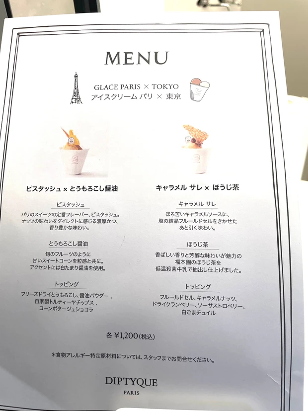 期間限定ディプティックのアイスクリーム屋さん_2_2