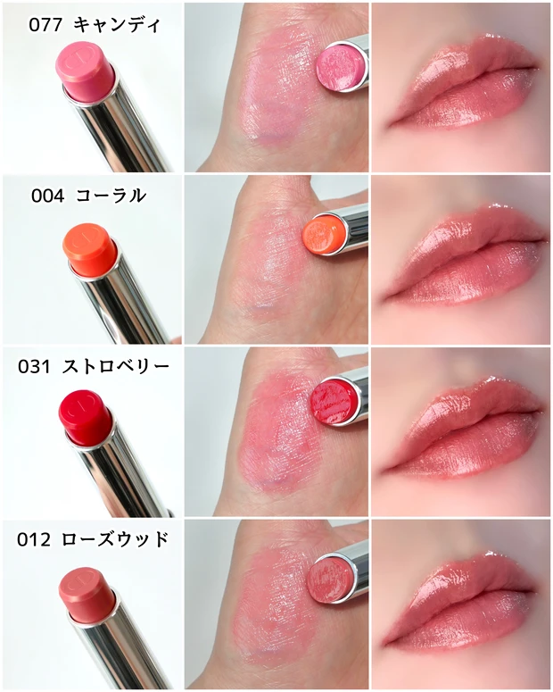 dior ディオール アディクト リップ グロウ 全色スウォッチ 3