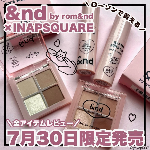 【＼ローソンに急げ！／7月30日 &nd by rom&nd新作発売♡】