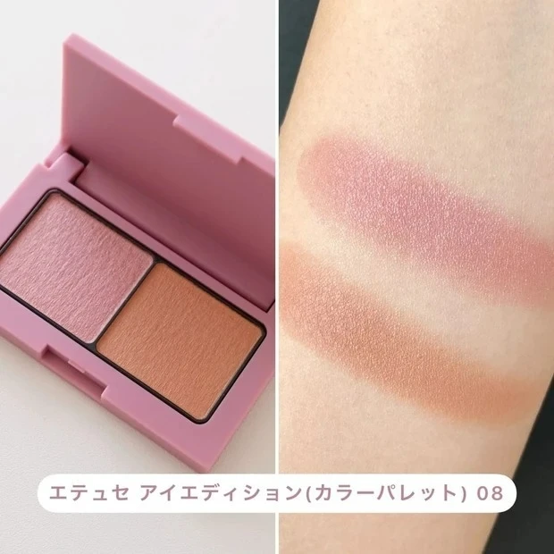 エテュセ アイエディション 08のスウォッチ