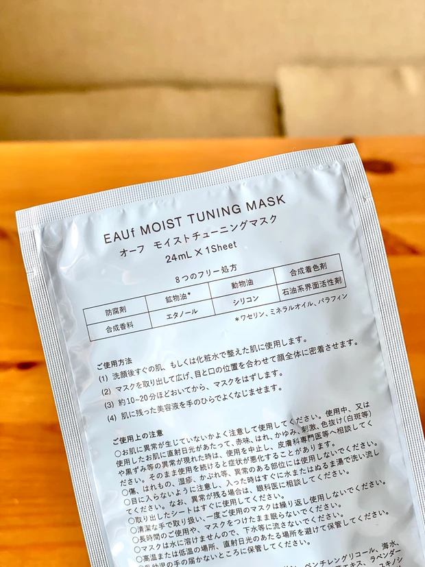 使い方　シートマスク　オーフ　鈴木えみ　モイストチューニングマスク