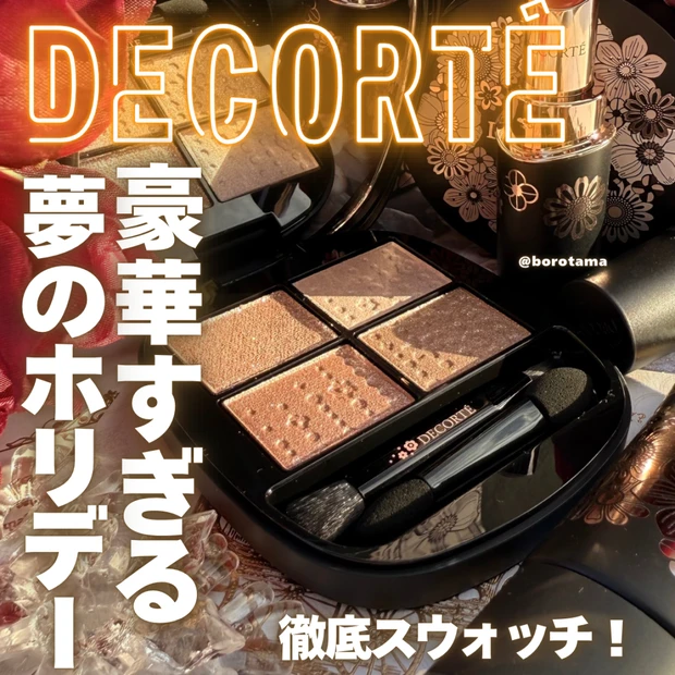 DECORTÉ豪華すぎる夢のホリデー　エターナル ブルーム コレクション…
