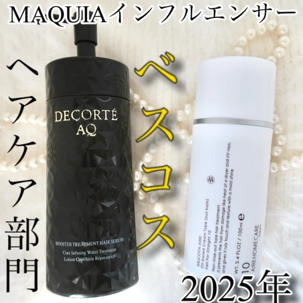 【必見】【最強】「オッス！推しコス」憧れの美髪を手に入れられるアイテムをご紹介します。