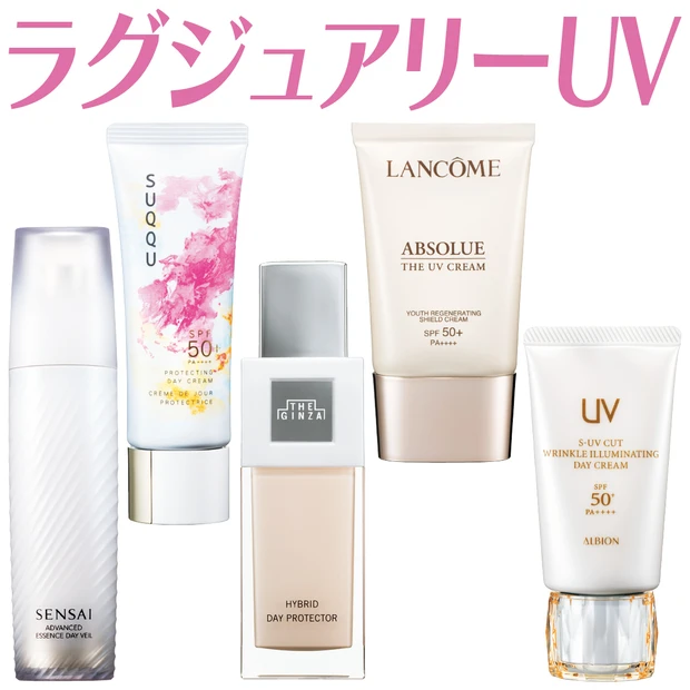 【2026年最新】デパコス系UV・日焼け止めおすすめ5選！ SUQQUやランコムから新作登場