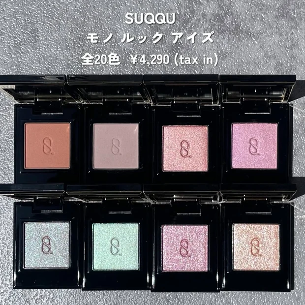 SUQQU新単色 モノルックアイズ【パーソナルカラー分析レビュー】_1