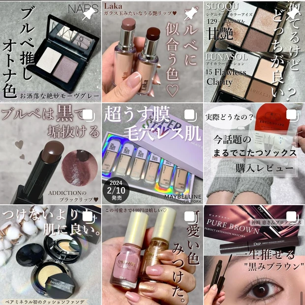 Instagram インスタ コスメ垢 美容垢