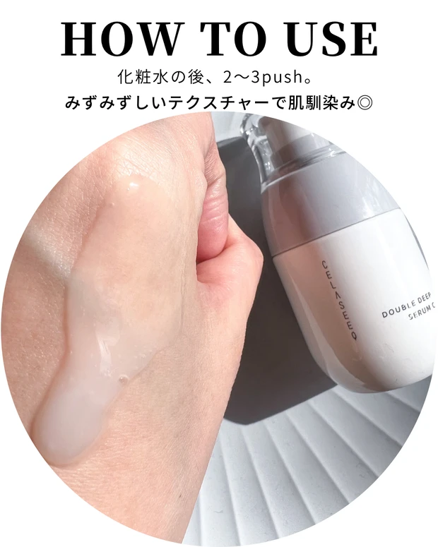 CELASEEQ ダブルディープ セラム　ビタミンC美容液　セラシーク　使い方