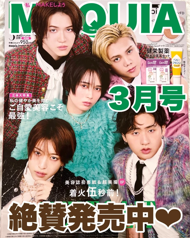 MAQUIA3月号 keytolit