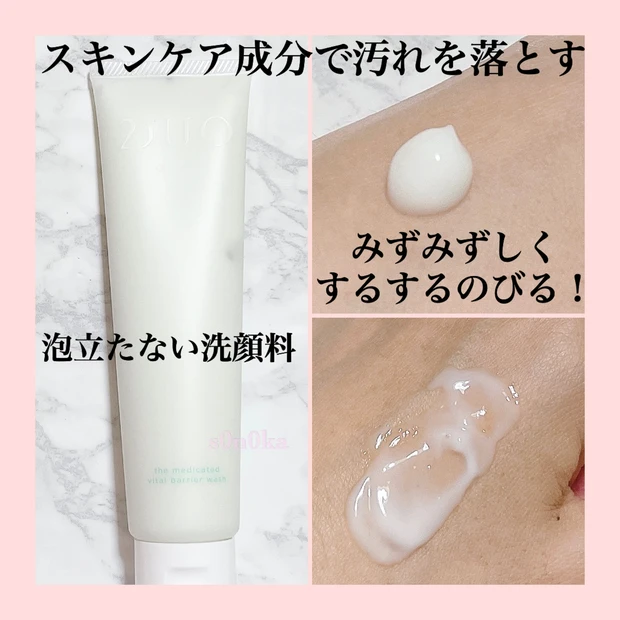 【肌バリアを高める!】CMでお馴染みDUOの薬用クレンジングバームと薬用バイタルバリアウォッシュをご紹介!_4