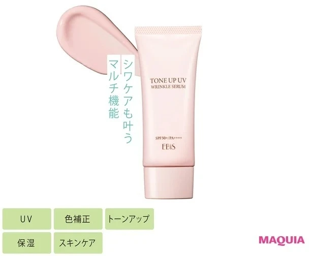 【トーンアップ化粧下地】エビス トーンアップUV リンクルセラム SPF50+・PA++++ 40g ¥4730