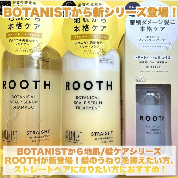 【頭皮も髪も同時にケア!BOTANIST新シリーズROOTH】_2