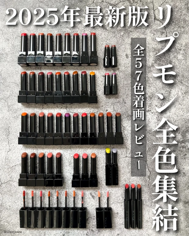 KATE　ケイト リップモンスター　リプモン　全色レビュー　リップモンスタースフレマット　リップモンスタークリアトーン　リップモンスターツヤベース