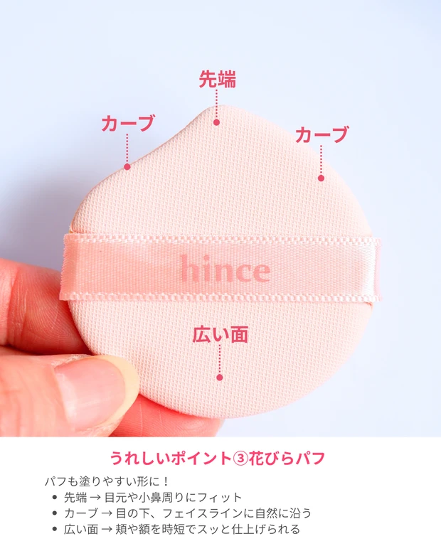 ヒンス カバーマスターピンククッションのパフ画像
