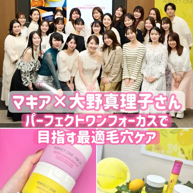 マキア×大野真理子さんが絶賛！パーフェクトワンフォーカスで目指す最適毛穴ケア
