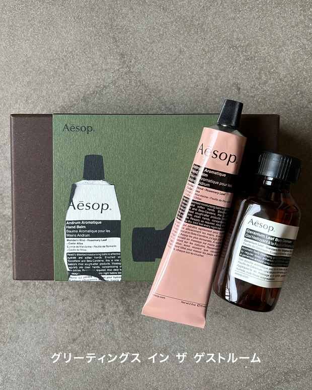 イソップ グリーティングス イン ザ ゲストルーム