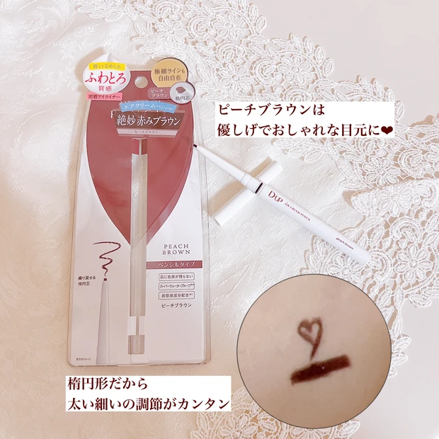 【ふわとろ質感】新感覚ペンシルアイライナーで目元を華やかに♪旬顔になれちゃう全2色をご紹介します_3