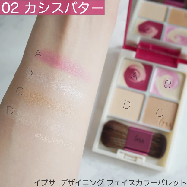 【秋コスメ2021】IPSA(イプサ) デザイニング フェイスカラーパレットの限定色「02 カシスバター」をスウォッチレビュー!《7/30数量限定発売》_5