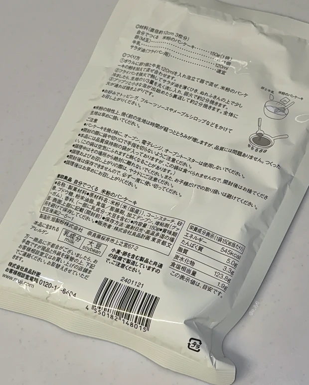 無印良品 米粉 パンケーキ 安い 美味しい 美活 グルテンフリー