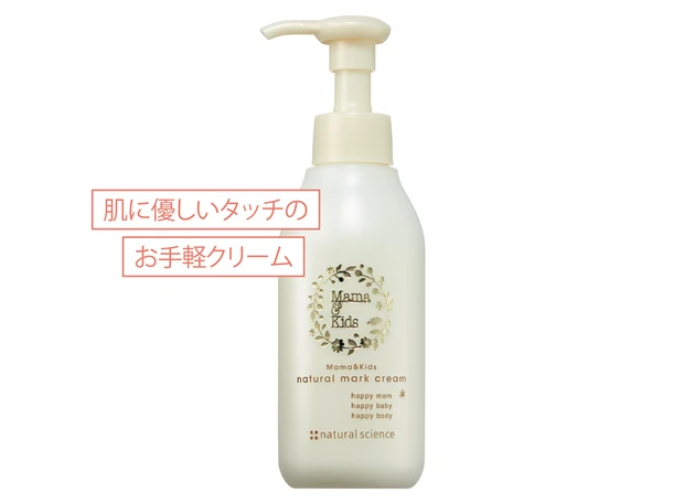 ママ＆キッズ ナチュラルマーククリーム 150g￥2970／ナチュラルサイエンス