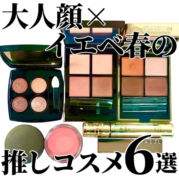 大人顔×イエベ春の品格爆上げ♡リアル推し精鋭6選