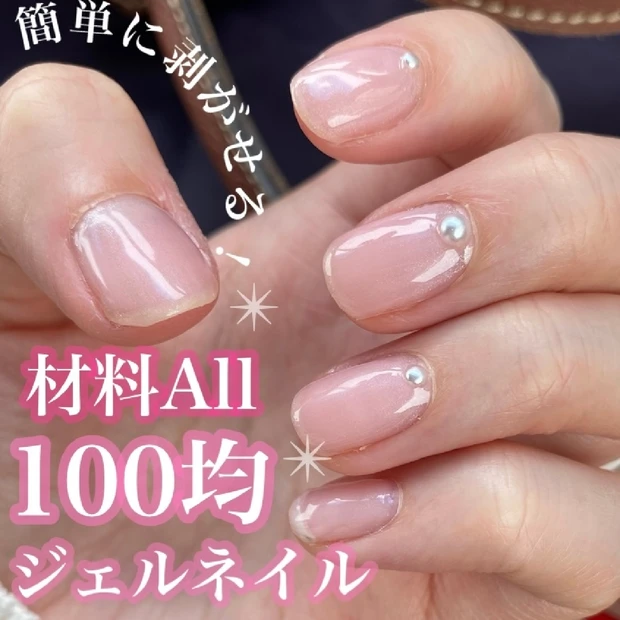 材料全て100均！満足度高！ペロンと剥がれる簡単ぷっくりジェルネイル