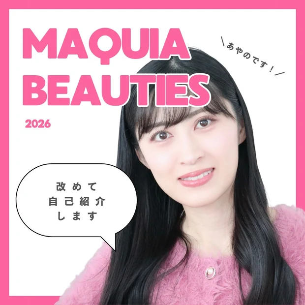 【自己紹介】マキアビューティーズのあやのです｜無理なく続けられるリアル美容で前向きになれる毎日を_1