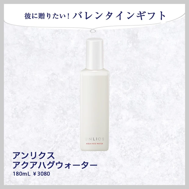 バレンタインギフトにおすすめの化粧水_アンリクス アクアハグウォーター