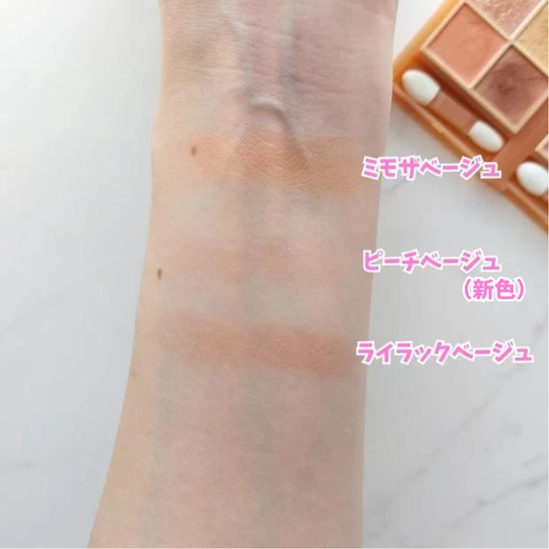 ベージュトーンアイシャドウ 比較スウォッチ