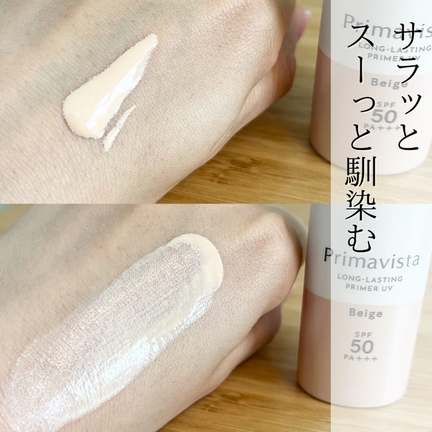 プリマヴィスタ_スキンプロテクトベース皮脂くずれ防止UVベージュ_化粧下地_AYAMI