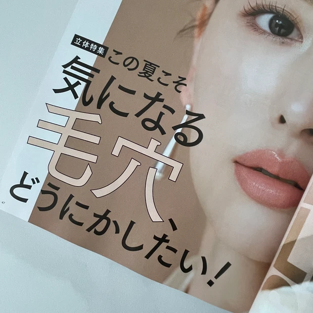 【MAQUIA9月号】気になる毛穴、どうやってケアする？BBIAのミニティントの付録も！9月号の見どころをチェック_5