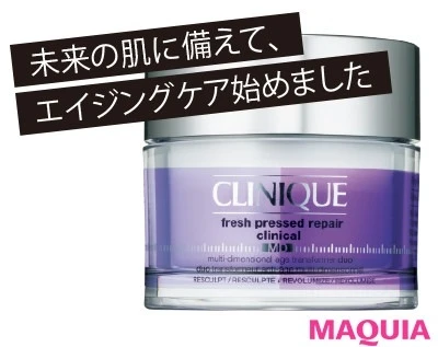 【伊原 葵さんのMYベスコス】クリニーク フレッシュ プレスト MD リペア クリーム Duo